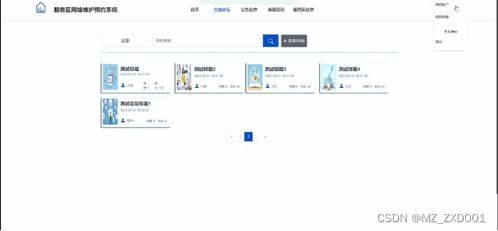 SpringBoot服務區網絡維護預約系統設計與實現